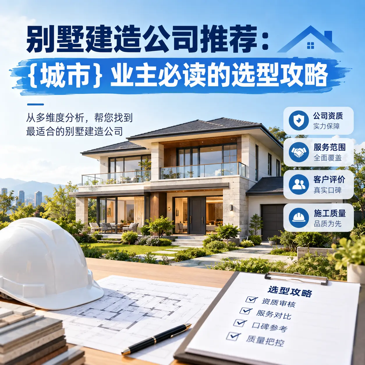别墅建造公司推荐: 铜仁 业主必读的选型攻略