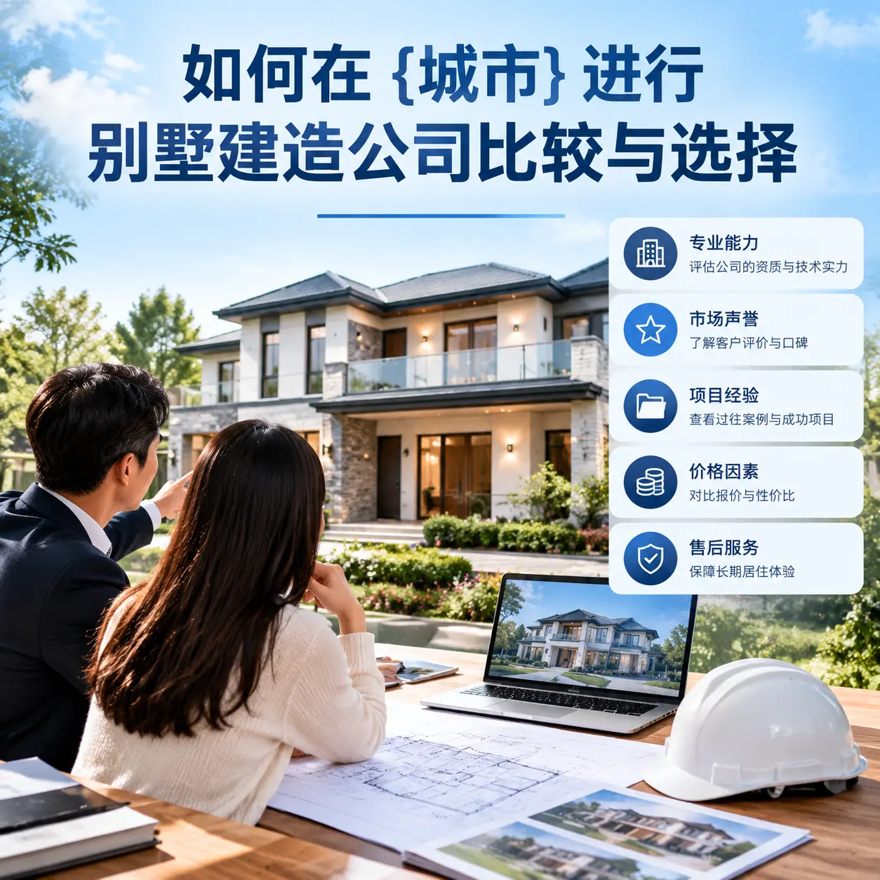 如何在 铜仁 进行别墅建造公司比较与选择