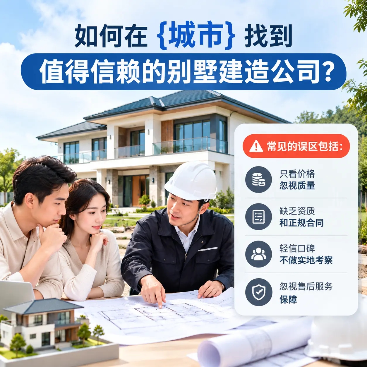 如何在 铜仁 找到值得信赖的别墅建造公司？