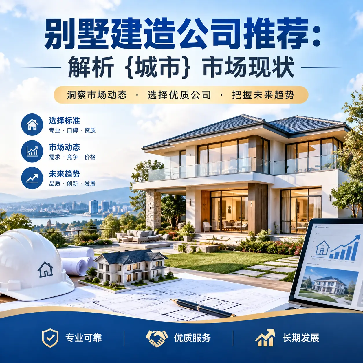 别墅建造公司推荐:解析 铜仁 市场现状