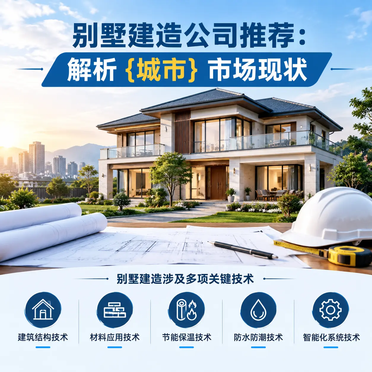 别墅建造公司推荐:解析 铜仁 市场现状
